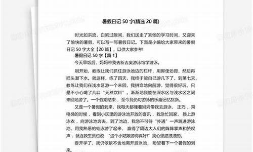 日记50字 20篇_好人好事日记50字20篇